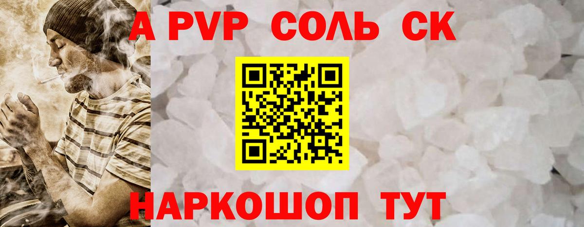 A-PVP Crystall  Alfa_PVP СК  Абинск  Вход с VPN 