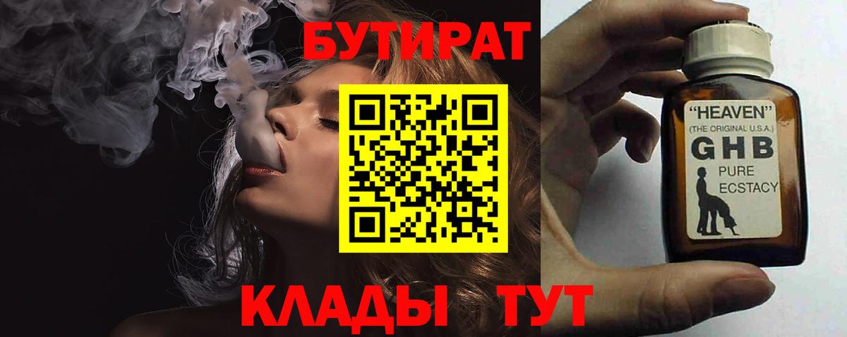 Бутират бутик  Вход с VPN  БУТИРАТ  Абинск 