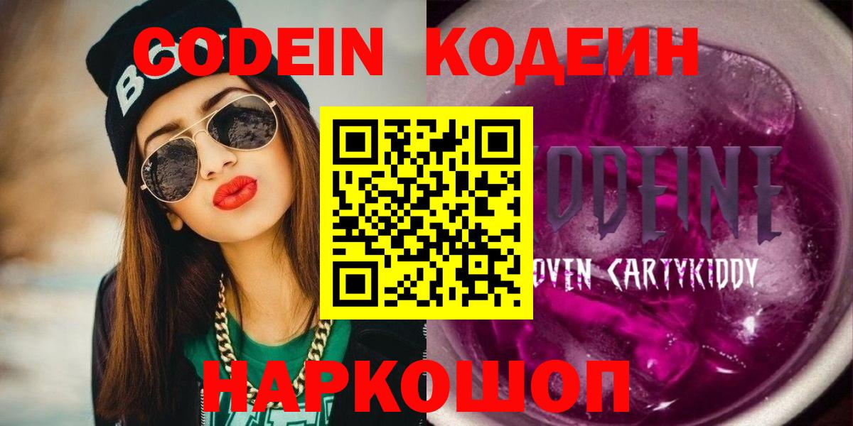 Codein Purple Drank Абинск