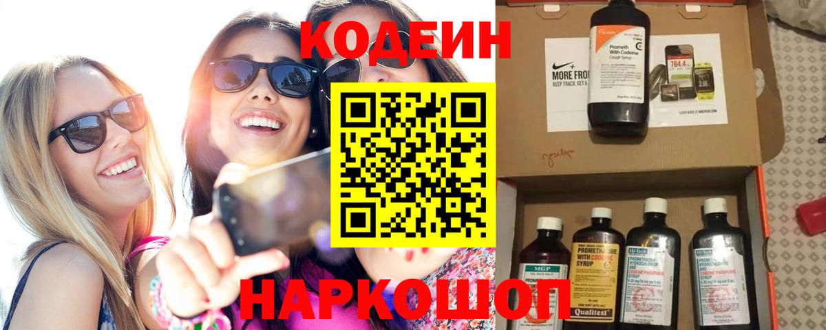 Абинск  Codein Purple Drank  Вход с VPN 