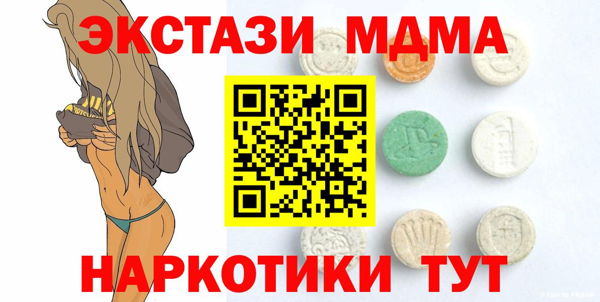 Абинск  Экстази 250 мг  Вход с VPN 
