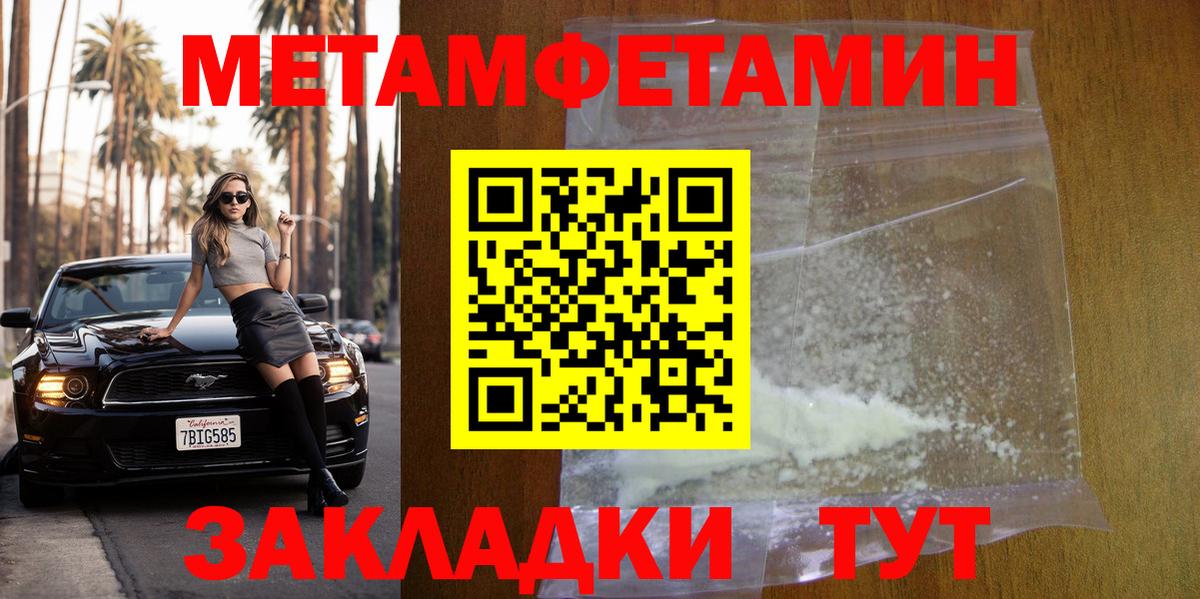 МЕТАМФЕТАМИН кристалл Абинск